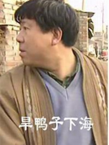 旱鸭子下海