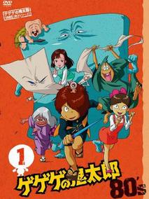 鬼太郎第三季
