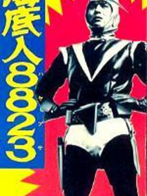 海底人8823