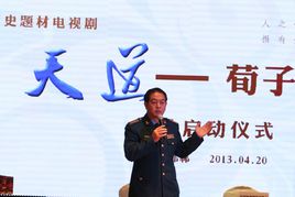天道&middot;荀子传奇
