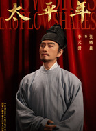 李元清