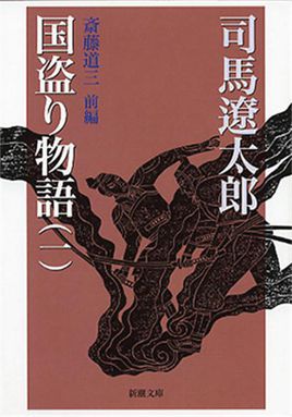 盗国物语