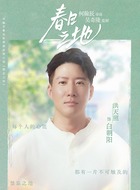 白朝阳