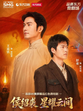 侯绍裘：星耀云间