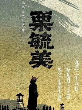 栗毓美