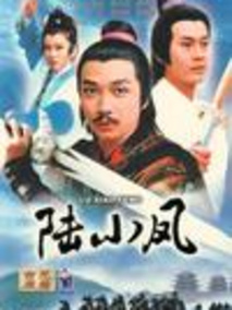 陆小凤之金鹏之谜