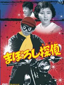 梦幻侦探