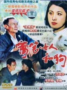 篱笆&middot;女人和狗