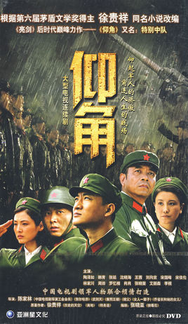 特别中队