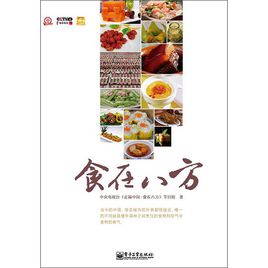走遍中国：食在八方