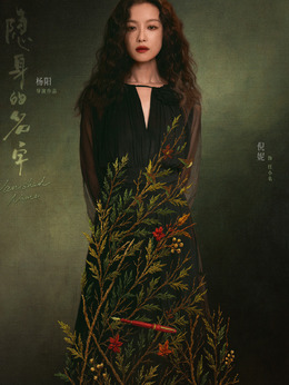 任小名