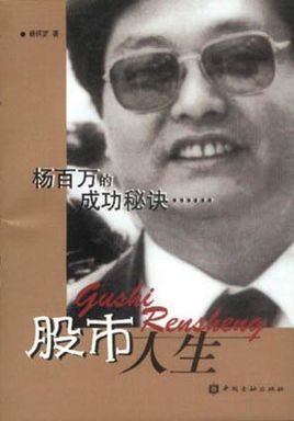 股市人生