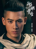 阿精