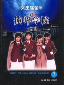女子刑侦学院