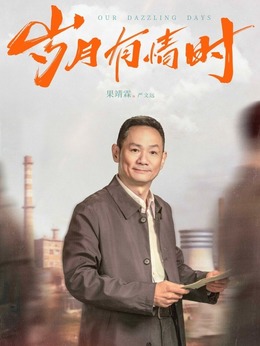 严文远