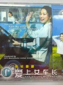 爱上女车长