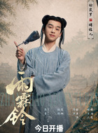 明柱儿