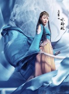 水玲珑