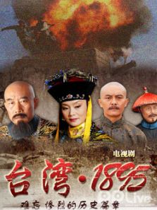 台湾1895DVD