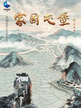 家国屯堡
