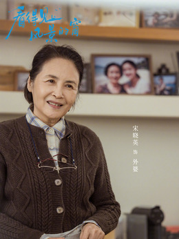 外婆