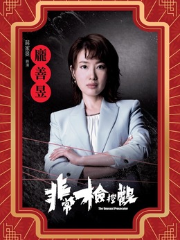 庞善昱