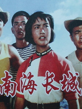 南海长城