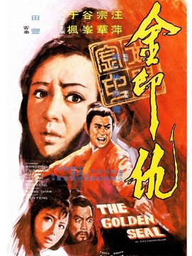 金印仇
