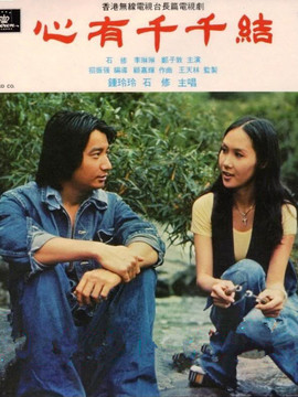 心有千千结