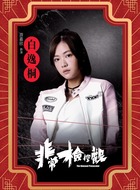 白逸桐