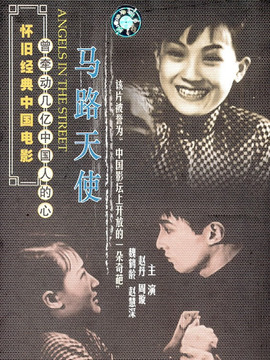 马路天使