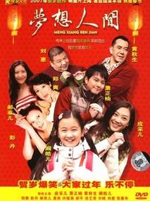 梦想人间