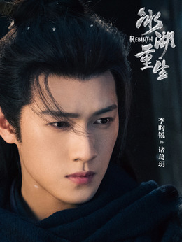 诸葛玥