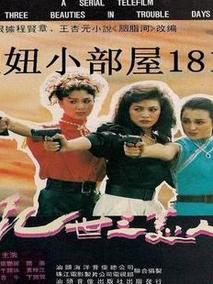 乱世三美人