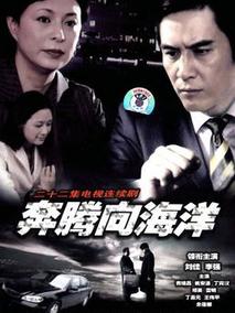 奔腾向海洋