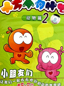 水木娃娃十万个为什么