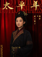 俞大娘子