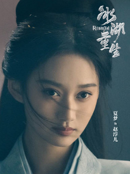 赵淳儿
