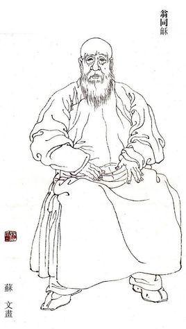 翁同和