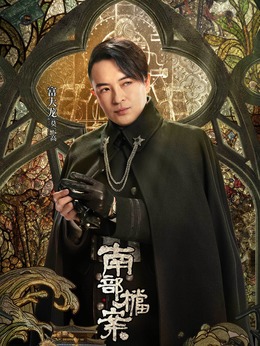 莫云高