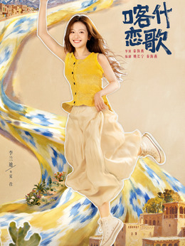 夏孜