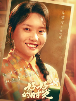 叶爱花