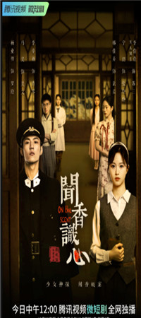 闻香识心
