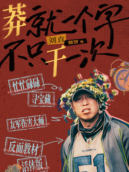刘直