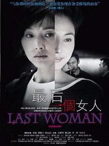 最后一个女人
