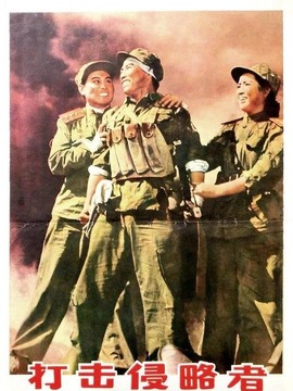 打击侵略者