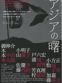 亚细亚的曙光
