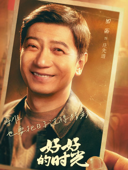 庄先进