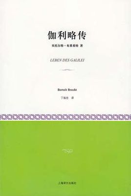 伽利略传