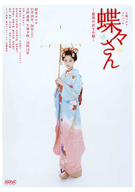 蝴蝶小姐